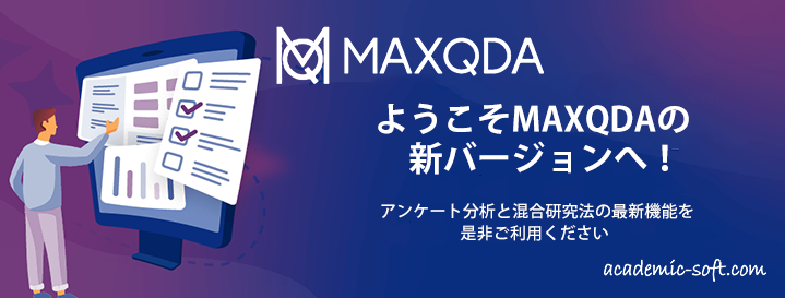 MAXQDA24
