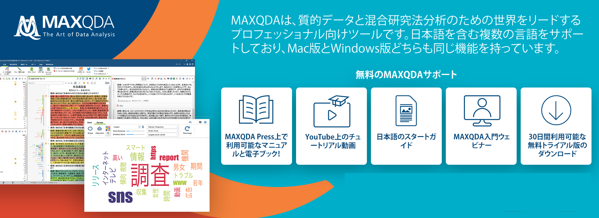 MAXQDA