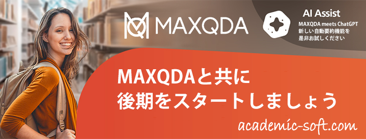 MAXQDA2022