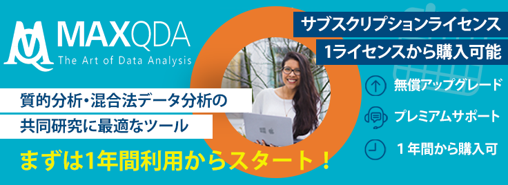 MAXQDA